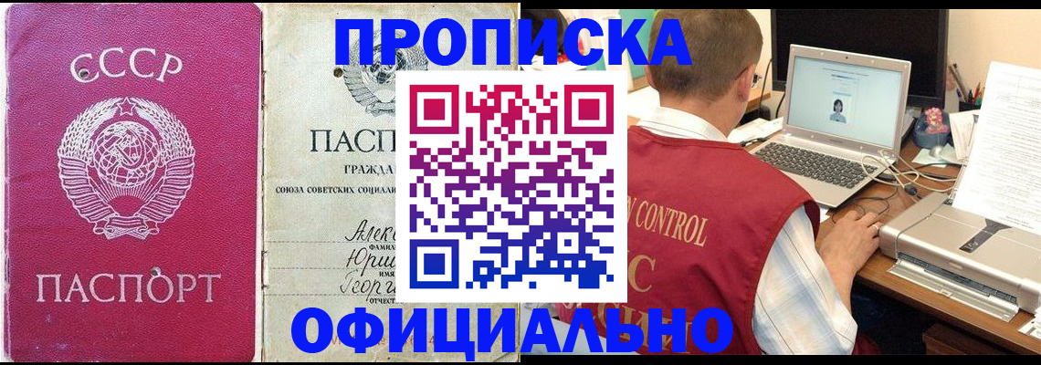 прописка для работы в Новочеркасске