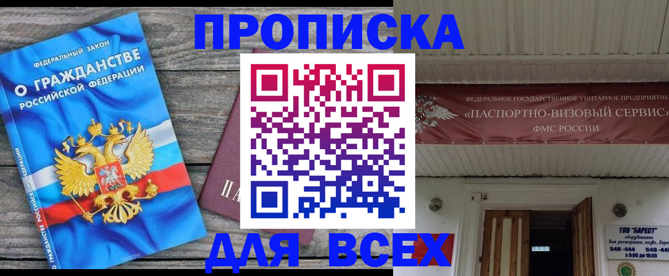 временная регистрация 2025 в Новочеркасске