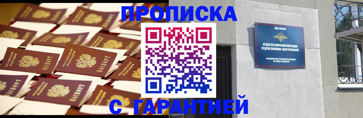 временная регистрация законно в Новочеркасске