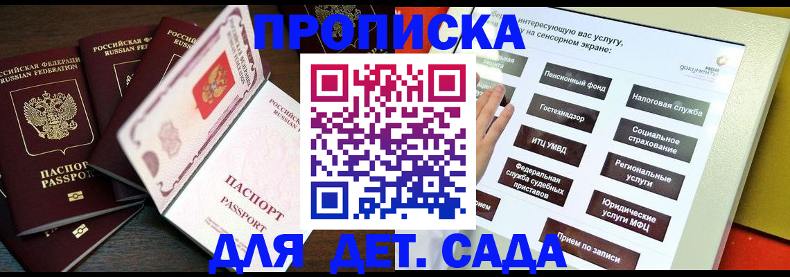 временная регистрация адрес в Новочеркасске