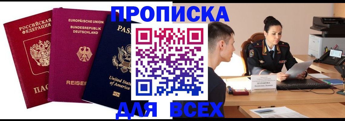 временная регистрация 2025 в Новочеркасске