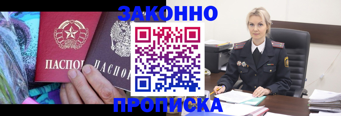 временная регистрация для школы в Новочеркасске
