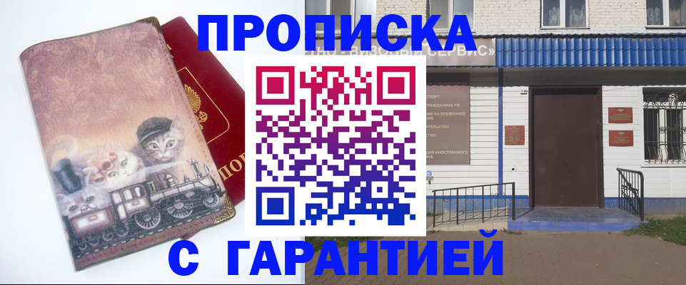 временная регистрация для школы в Новочеркасске