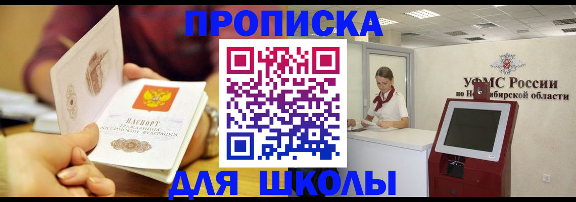 прописка законно в Новочеркасске