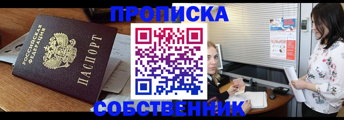 прописка законно в Новочеркасске