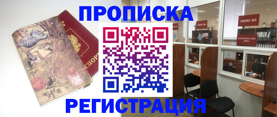 регистрация в Новочеркасске