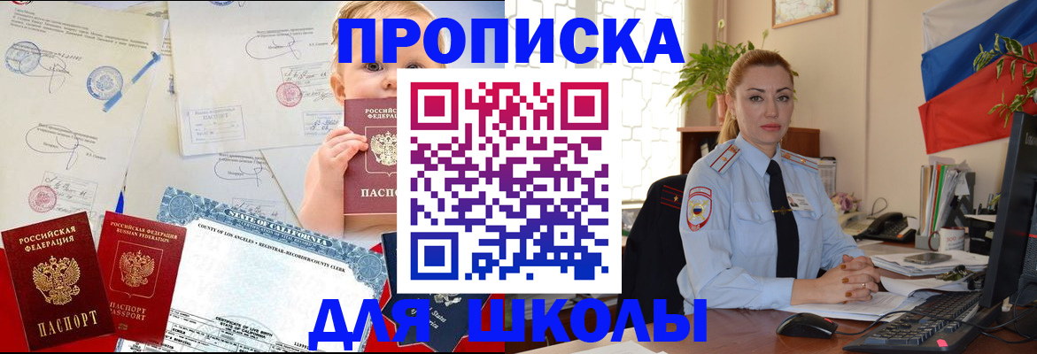 купить прописку в Новочеркасске