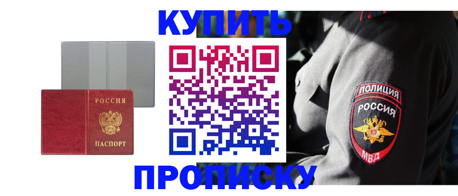 пропишу в квартире в Новочеркасске