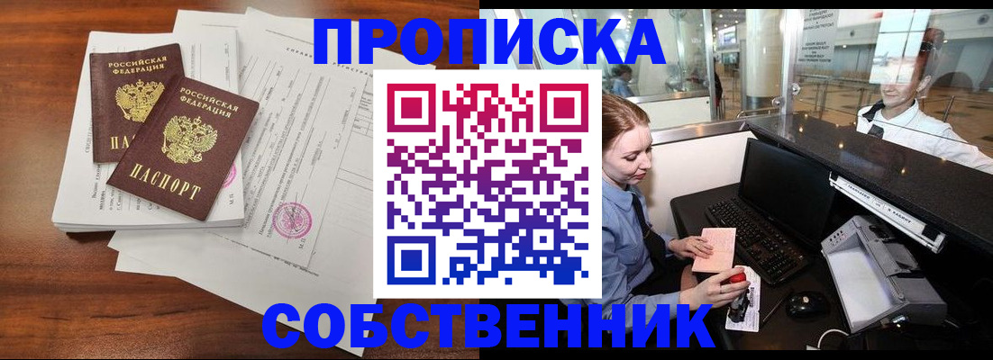 прописка законно в Новочеркасске